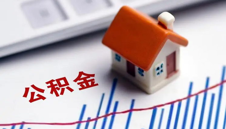 公积金办理-图片2