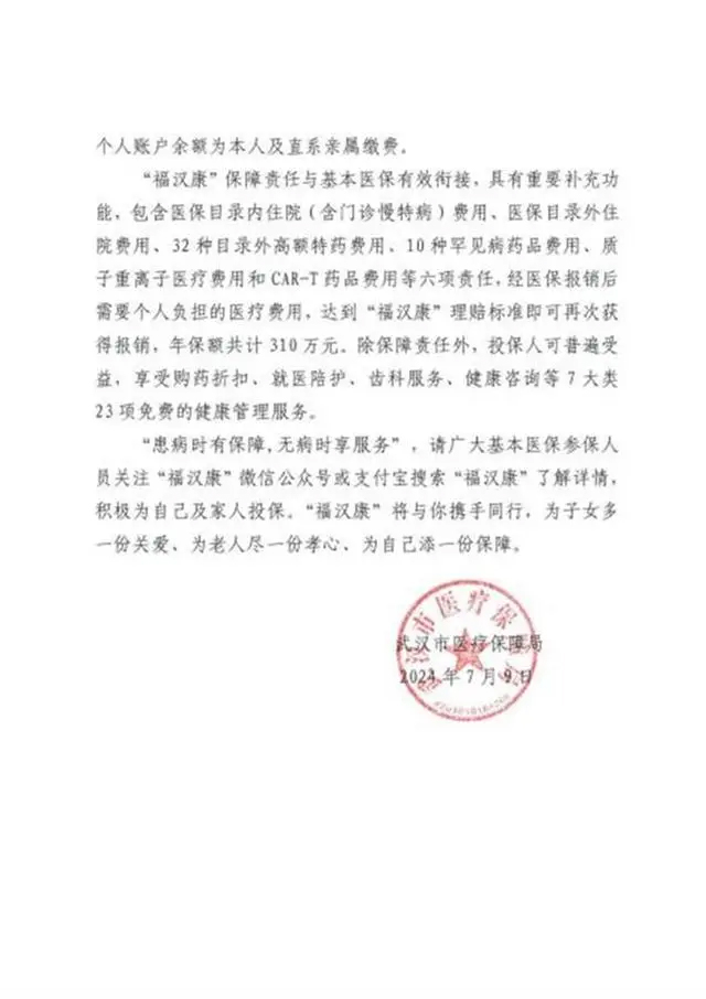 武汉医保局发布《致全市基本医保参保人的一封信》